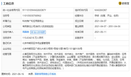 字節跳動投資布局再落子 注資北京心潮無限科技，深化互聯網文化生態